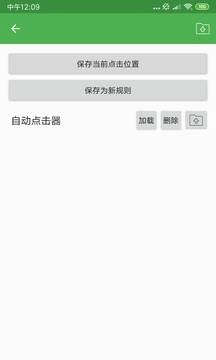 自动连点器最新版下载