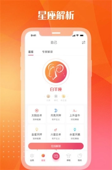 天生星座最新下载