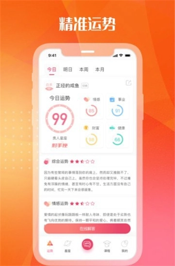 天生星座2