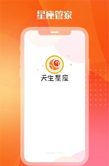 天生星座3