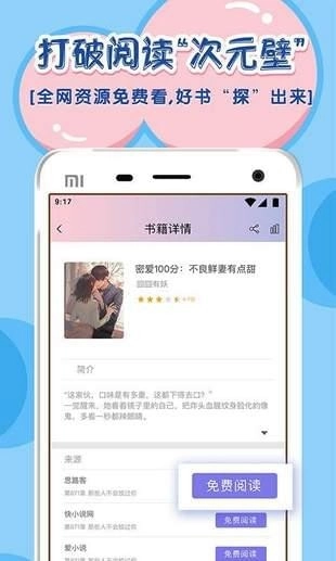 饭团探书2