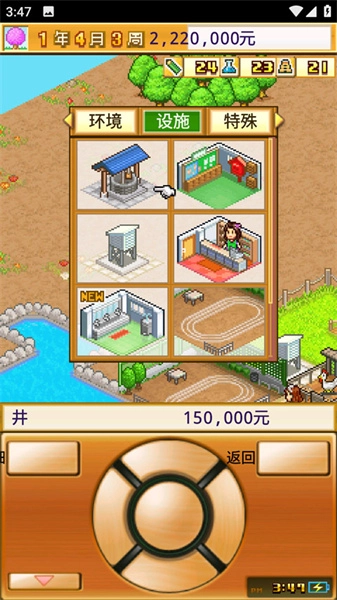 名门口袋学院2免费版下载