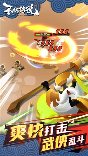 不休传说2