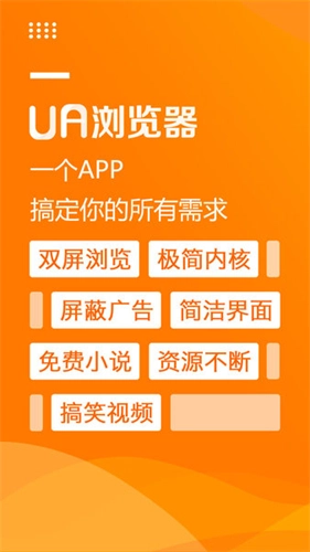 UA浏览器2