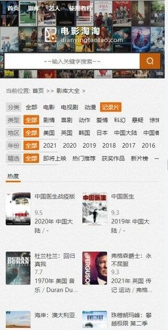 电影淘淘3