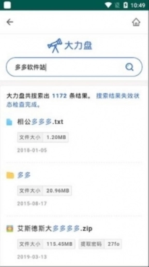 大力盘官方版下载