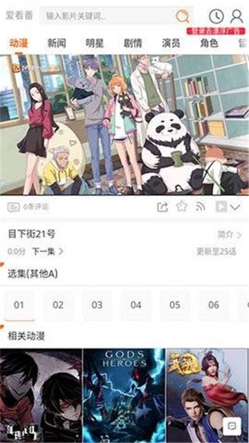 爱看番最新版2