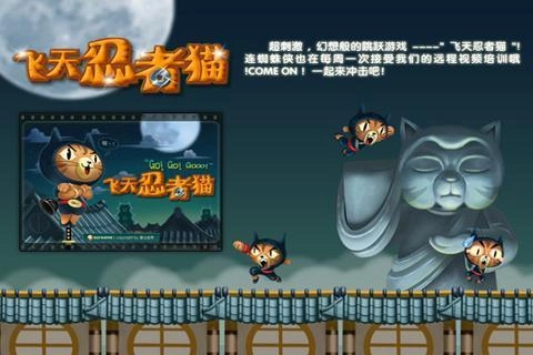 飞天忍者猫正版下载