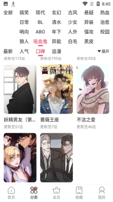 原耽漫画官网版下载