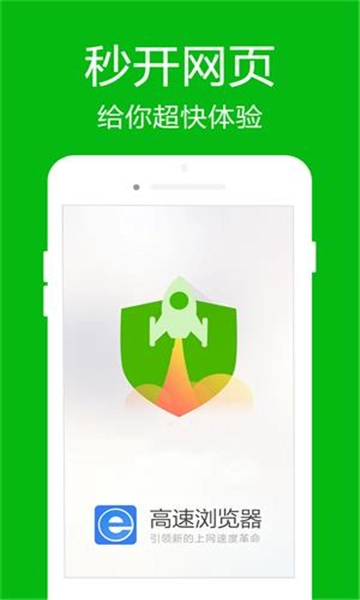 高速浏览器官方版下载
