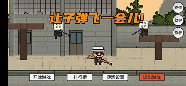 让子弹飞手机下载