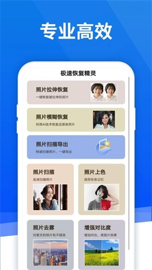 极速恢复精灵2
