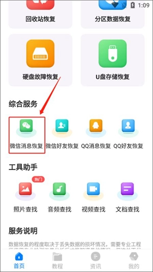极速恢复精灵安卓版下载