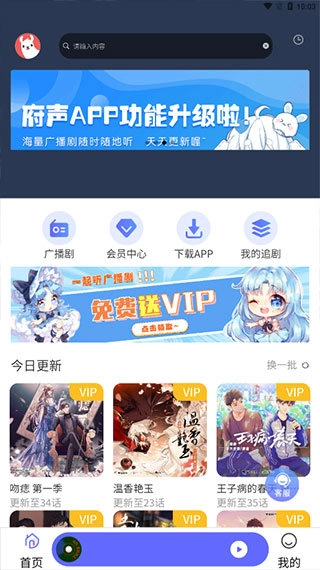 府声FM中文版下载
