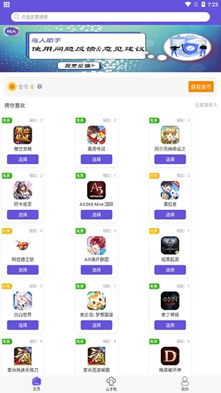 鸟人助手手机下载