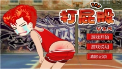 打屁股2手机版下载