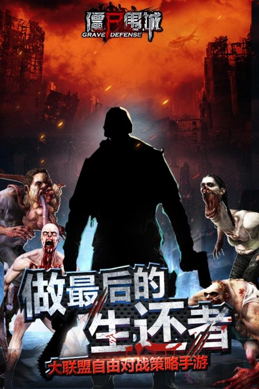 僵尸围城1
