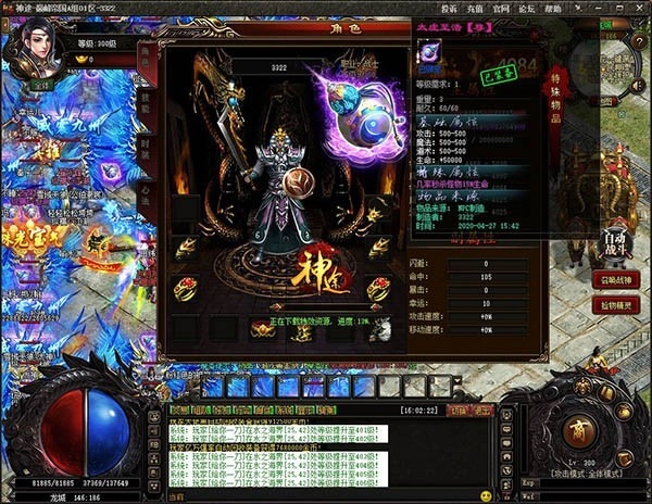 天王神途V24.20260214下载