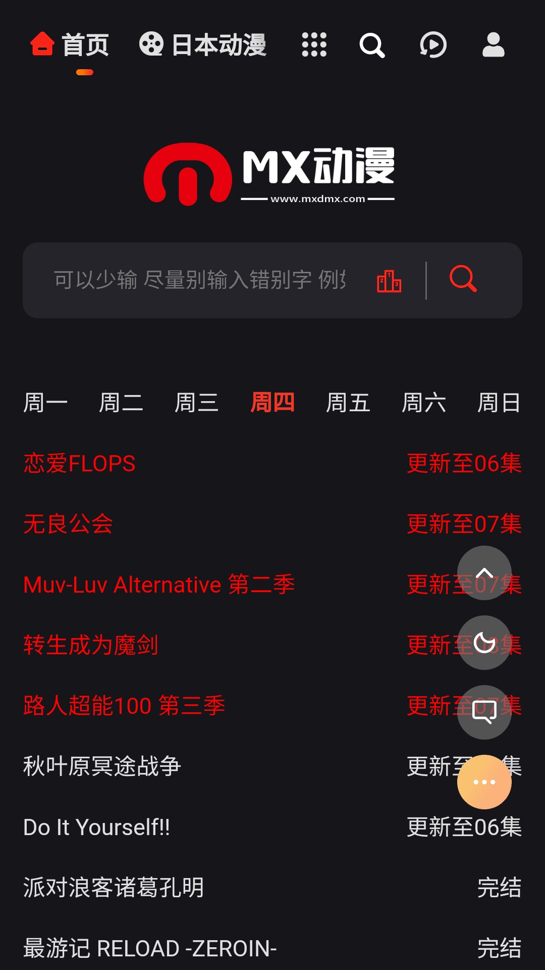 mx动漫中文版下载