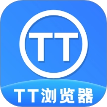 TT浏览器
