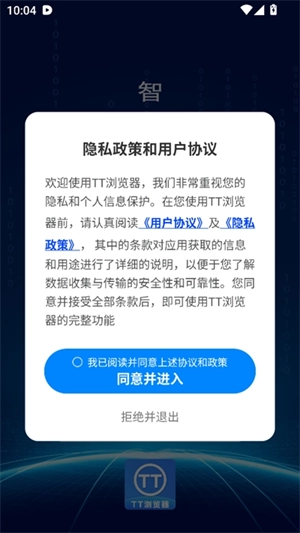 TT浏览器正式版下载