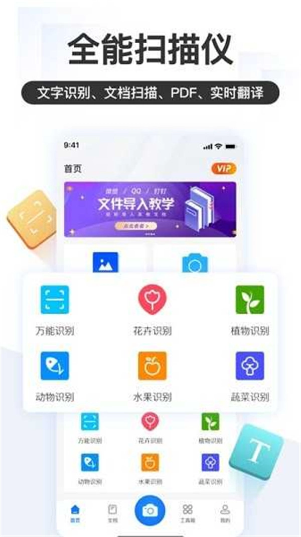 掌上识别王3