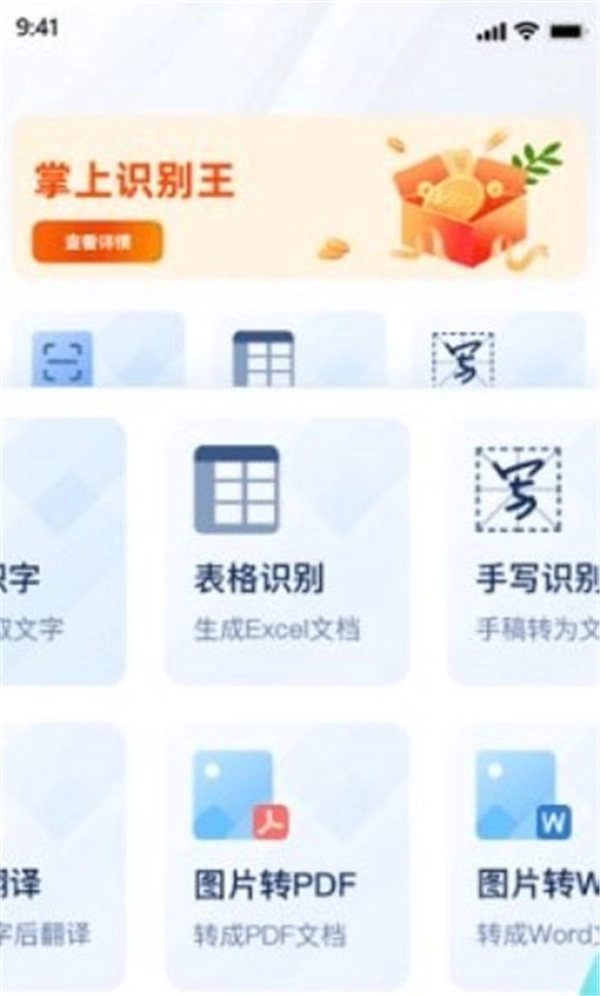 掌上识别王中文版下载