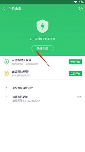 360杀毒软件下载