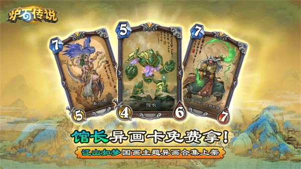 炉石传说2