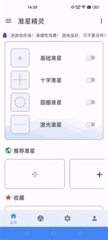准星助手正式版下载