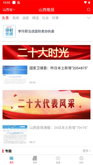 山西晚报安卓版下载