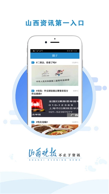 山西晚报2