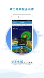 山西晚报3