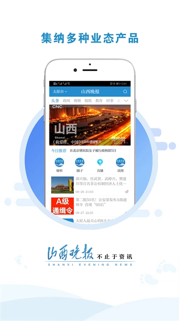 山西晚报4