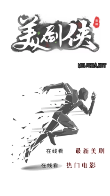 美剧侠4