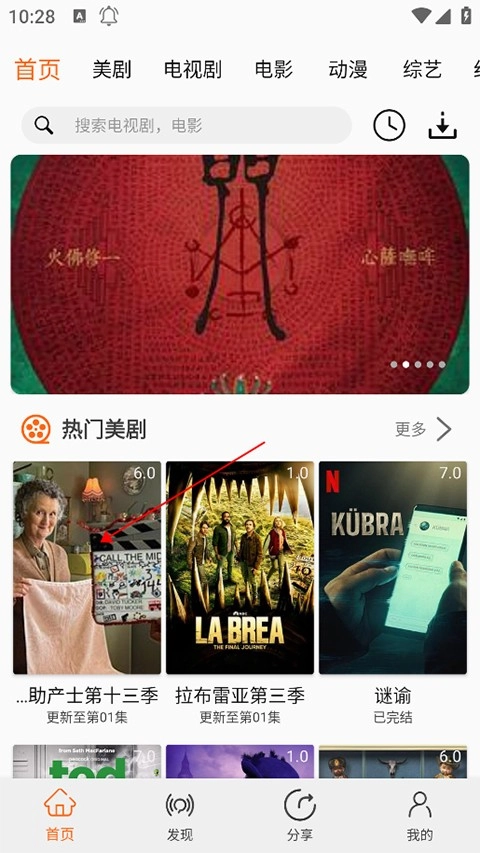 美剧侠免费版下载