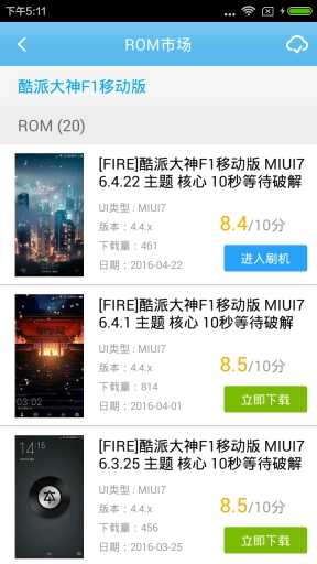 奇兔刷机2