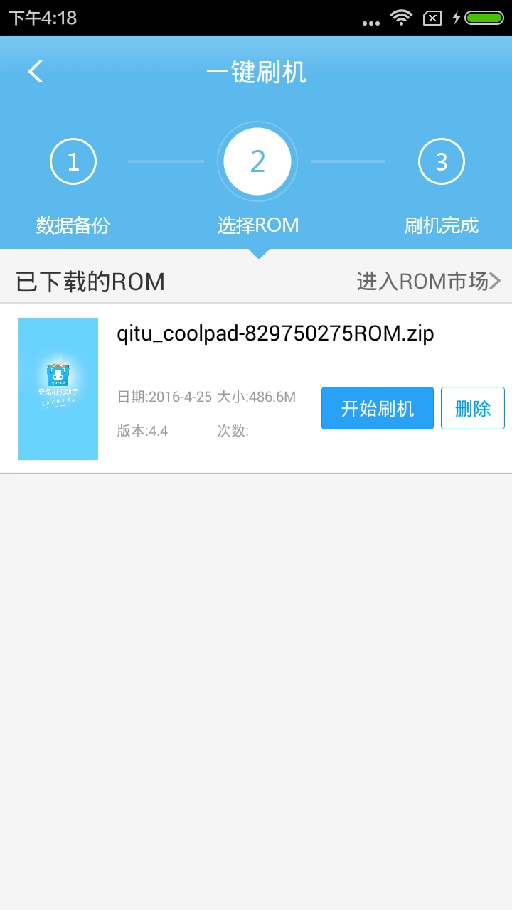 奇兔刷机官网版下载
