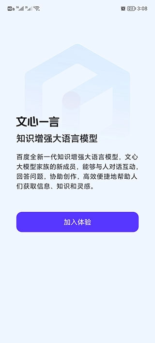 文心一言安装下载