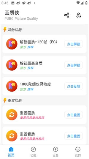 画质侠安卓版下载