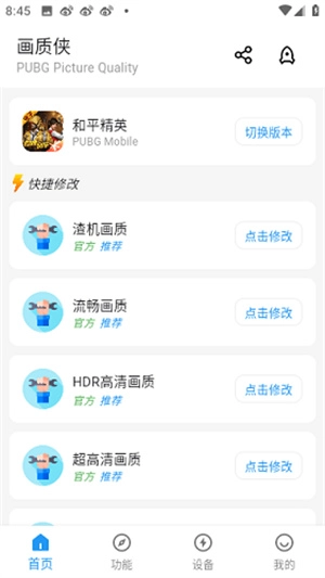 画质侠3