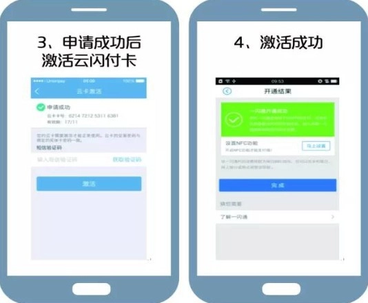 云闪付软件下载