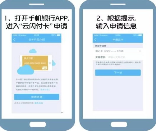 云闪付软件下载