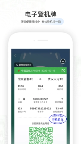 航旅纵横1