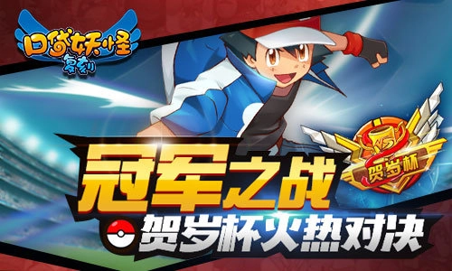 口袋妖怪复刻V3.4.6下载
