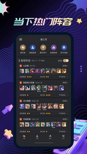 金铲铲助手1