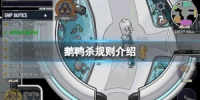 鹅鸭杀完整版下载