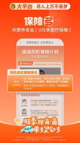 滴滴车主3