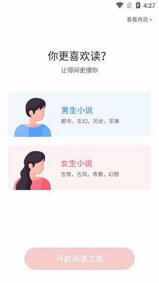 得间畅听安卓下载