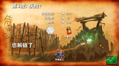 武士大战僵尸4